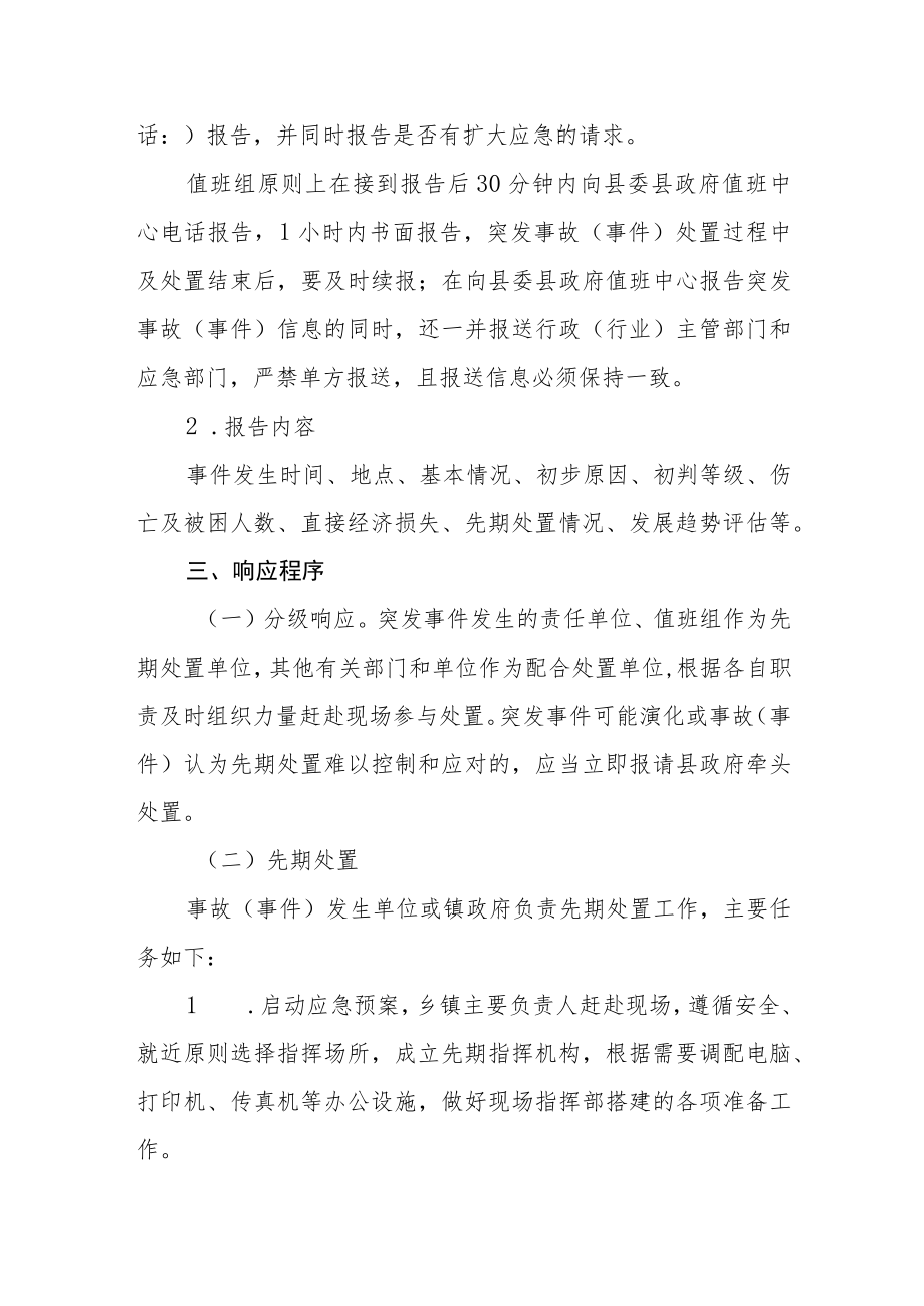 乡镇突发事件应急预案.docx_第2页