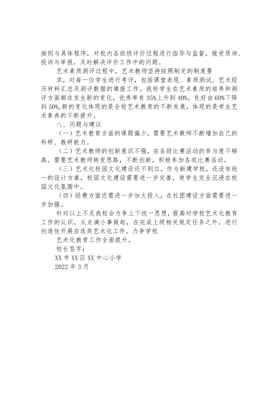 小学艺术教育发展年度报告.docx_第3页