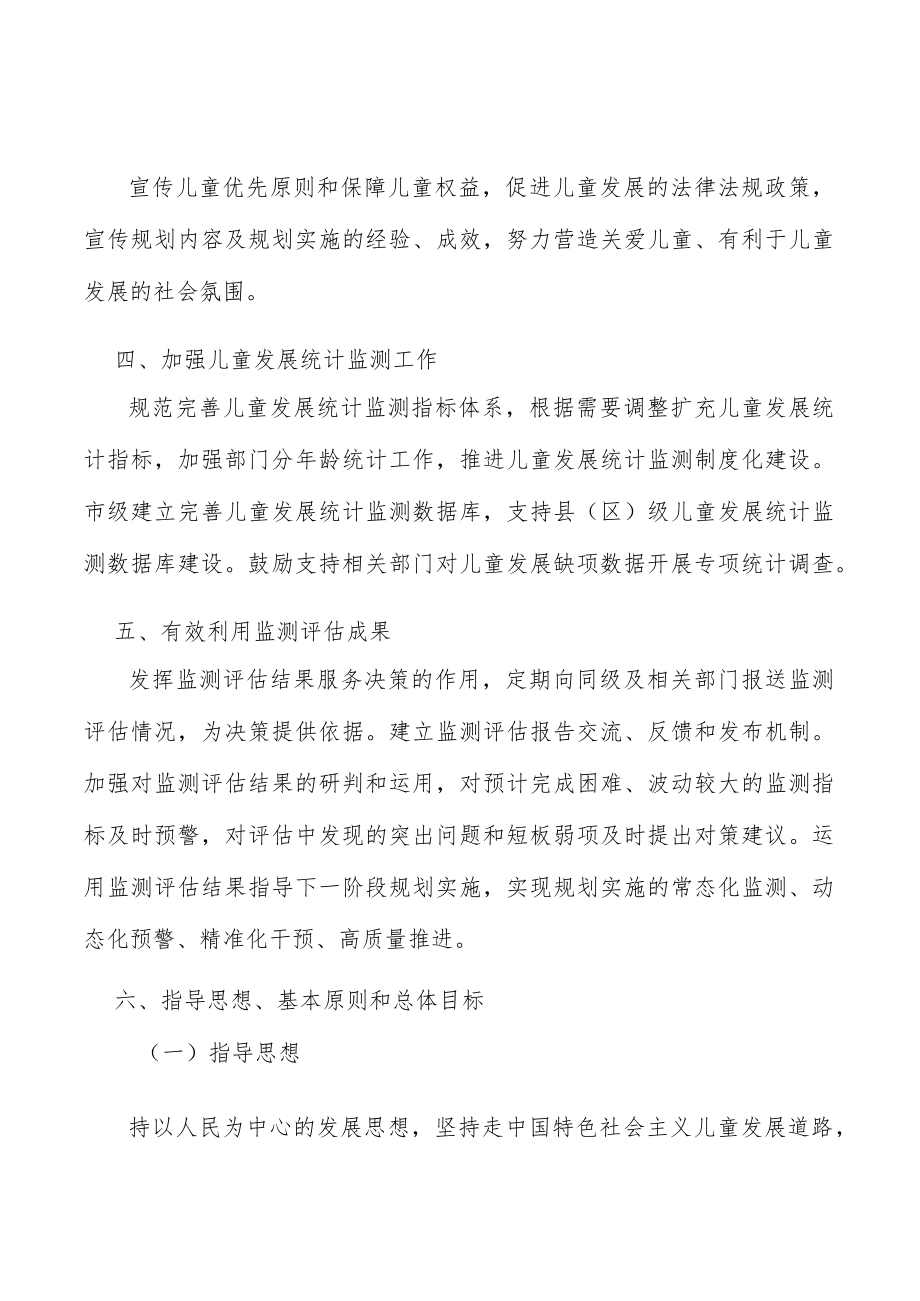 严格保障儿童权益执法实施方案.docx_第2页