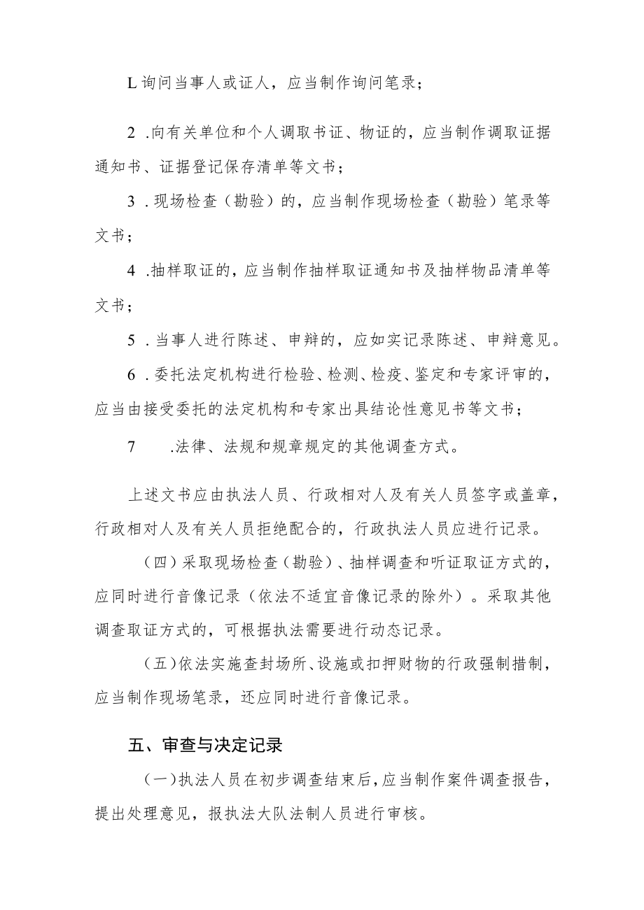 交通运输综合行政执法大队行政执法全过程记录制度.docx_第3页