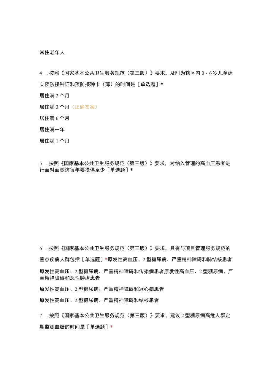 公共服务知识与实务题库.docx_第2页