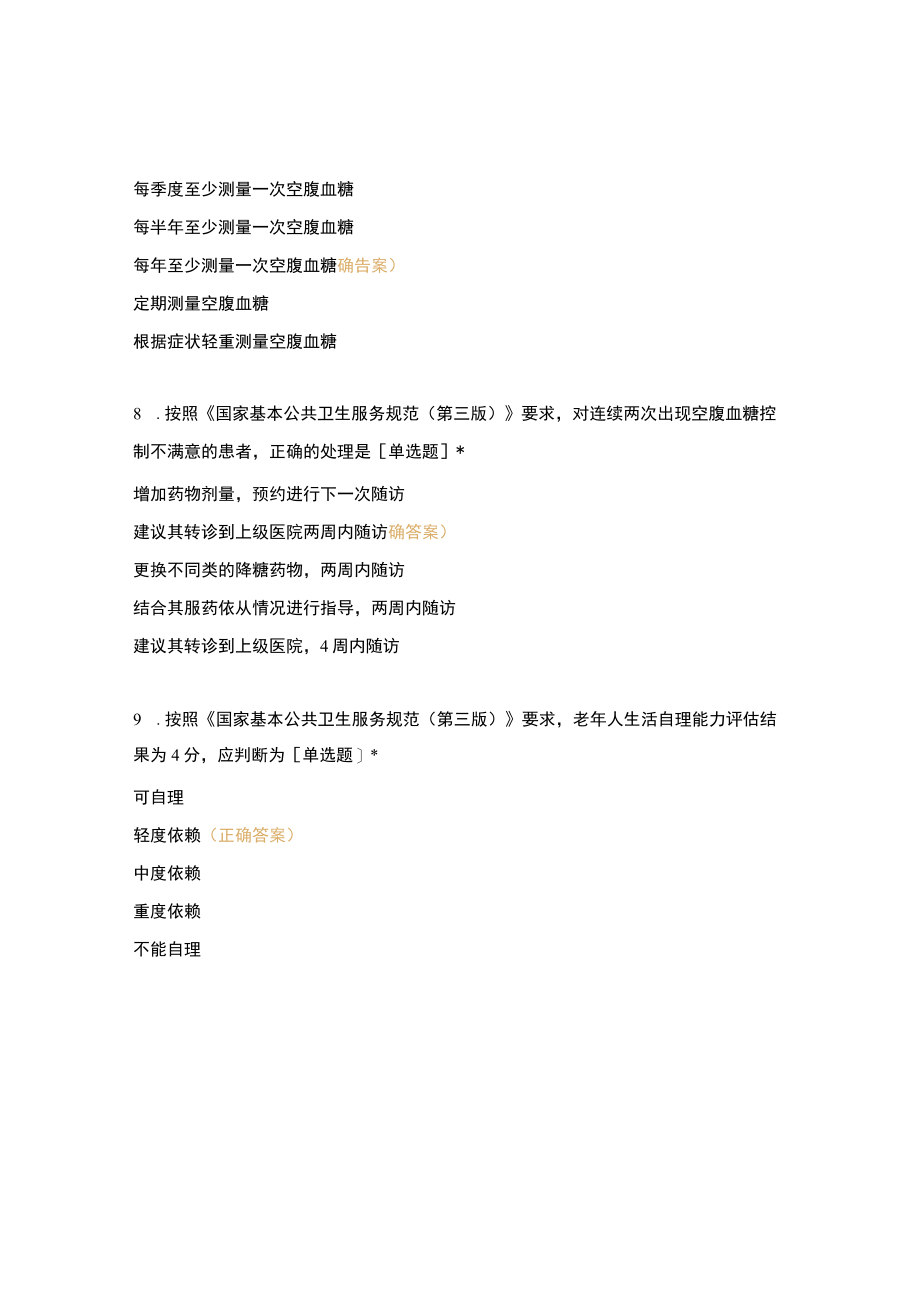 公共服务知识与实务题库.docx_第3页