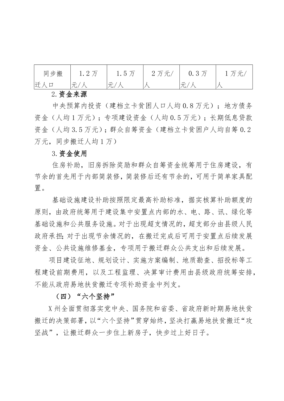 X县易地扶贫搬迁重点工作探索和思考培训稿件（生态移民局2022版）.docx_第3页