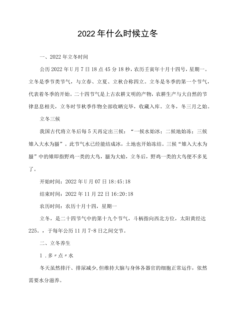 2022年什么时候立冬.docx_第1页