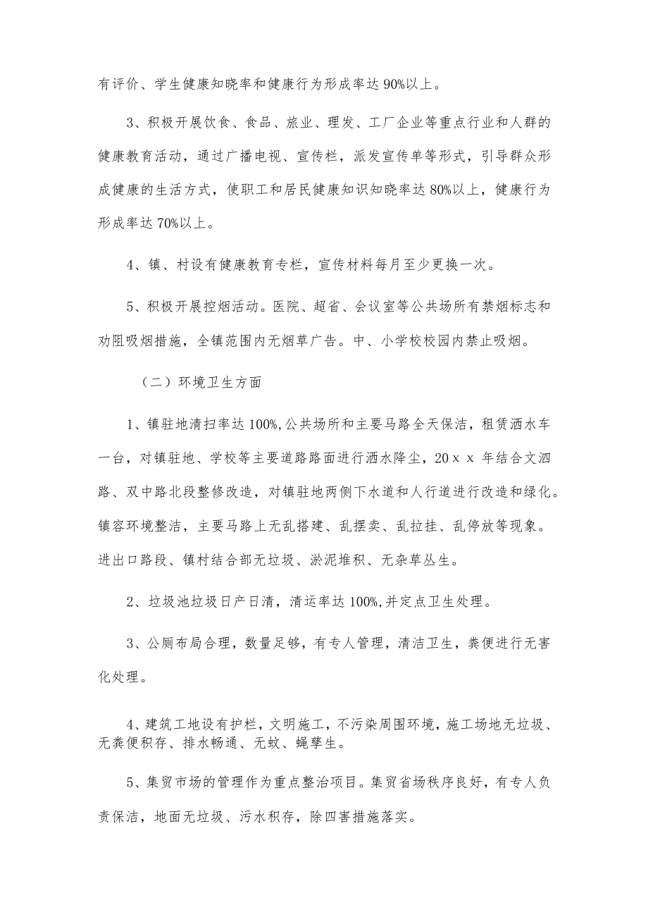 xxx镇创建省级卫生乡镇工作规划.docx_第2页