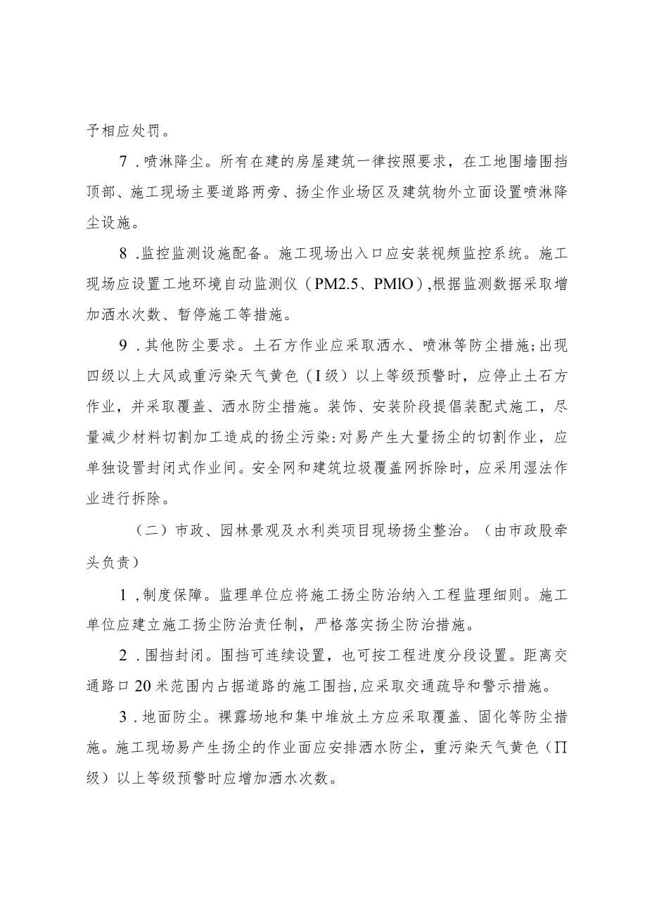 XX县重点工程处扬尘治理专项行动方案.docx_第3页