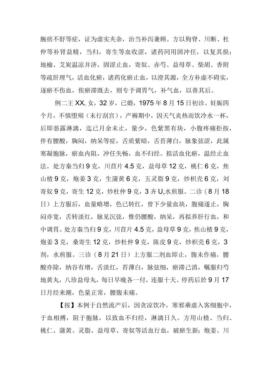 中医妇产科治疗恶露不绝3例病例分析.docx_第2页