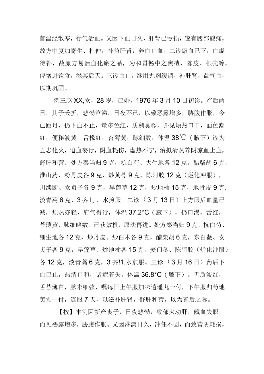 中医妇产科治疗恶露不绝3例病例分析.docx_第3页