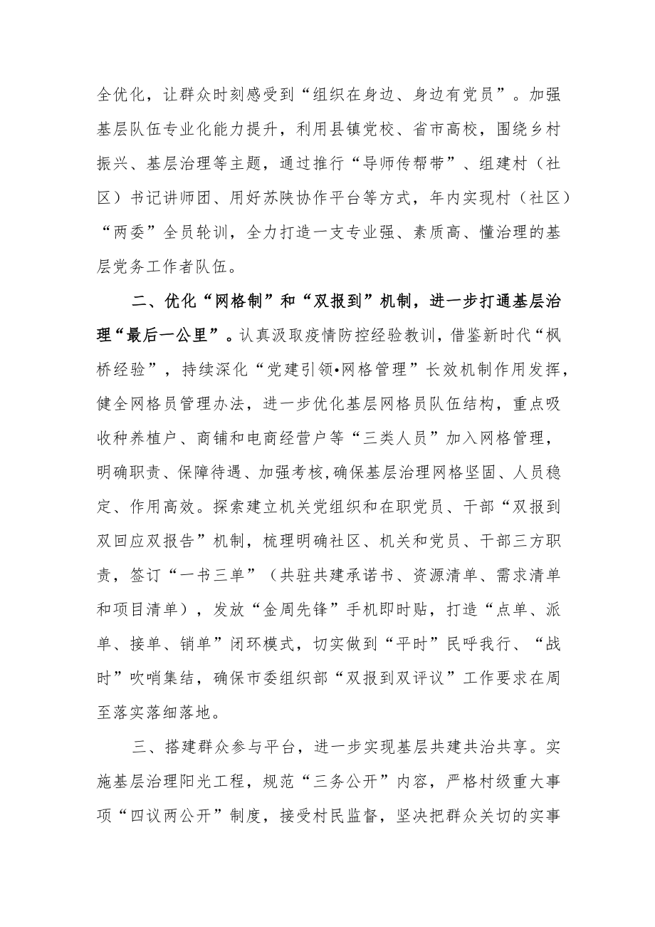 2023抓党建促基层治理能力提升工作交流心得体会发言材料共5篇.docx_第3页