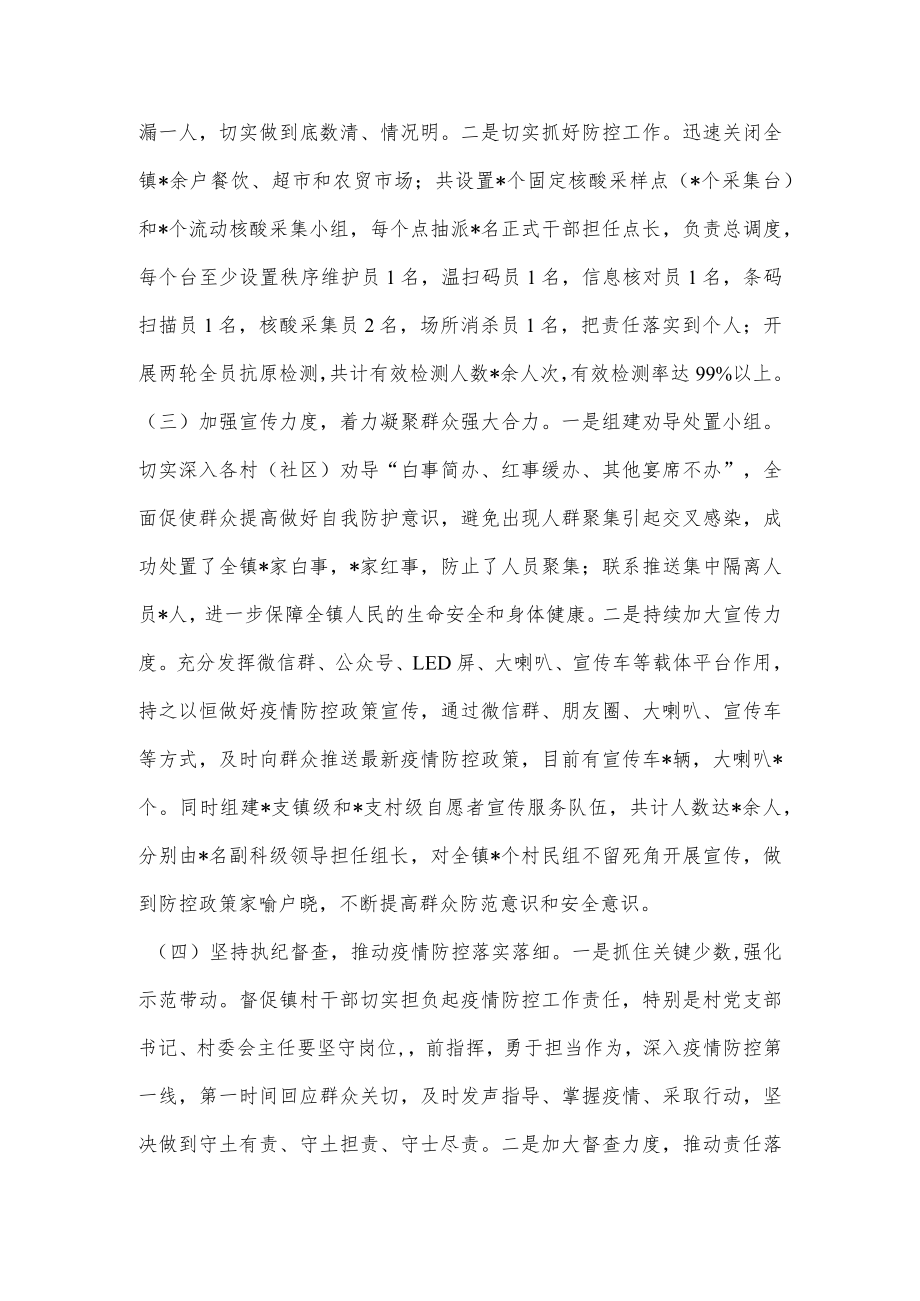 2022年镇疫情防控工作总结.docx_第2页