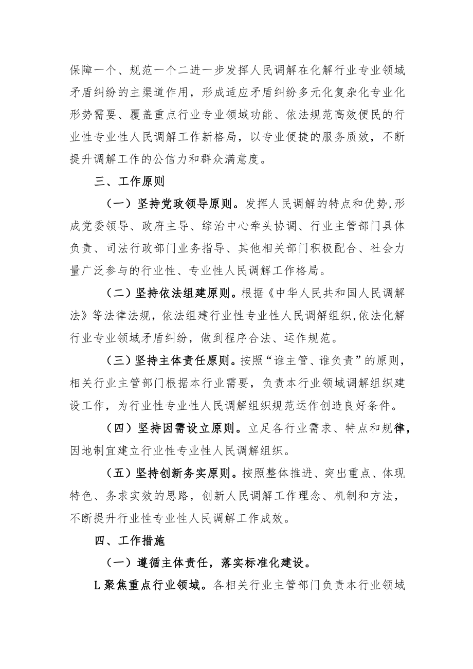 XX区关于进一步深化行业性专业性人民调解工作的实施意见.docx_第2页