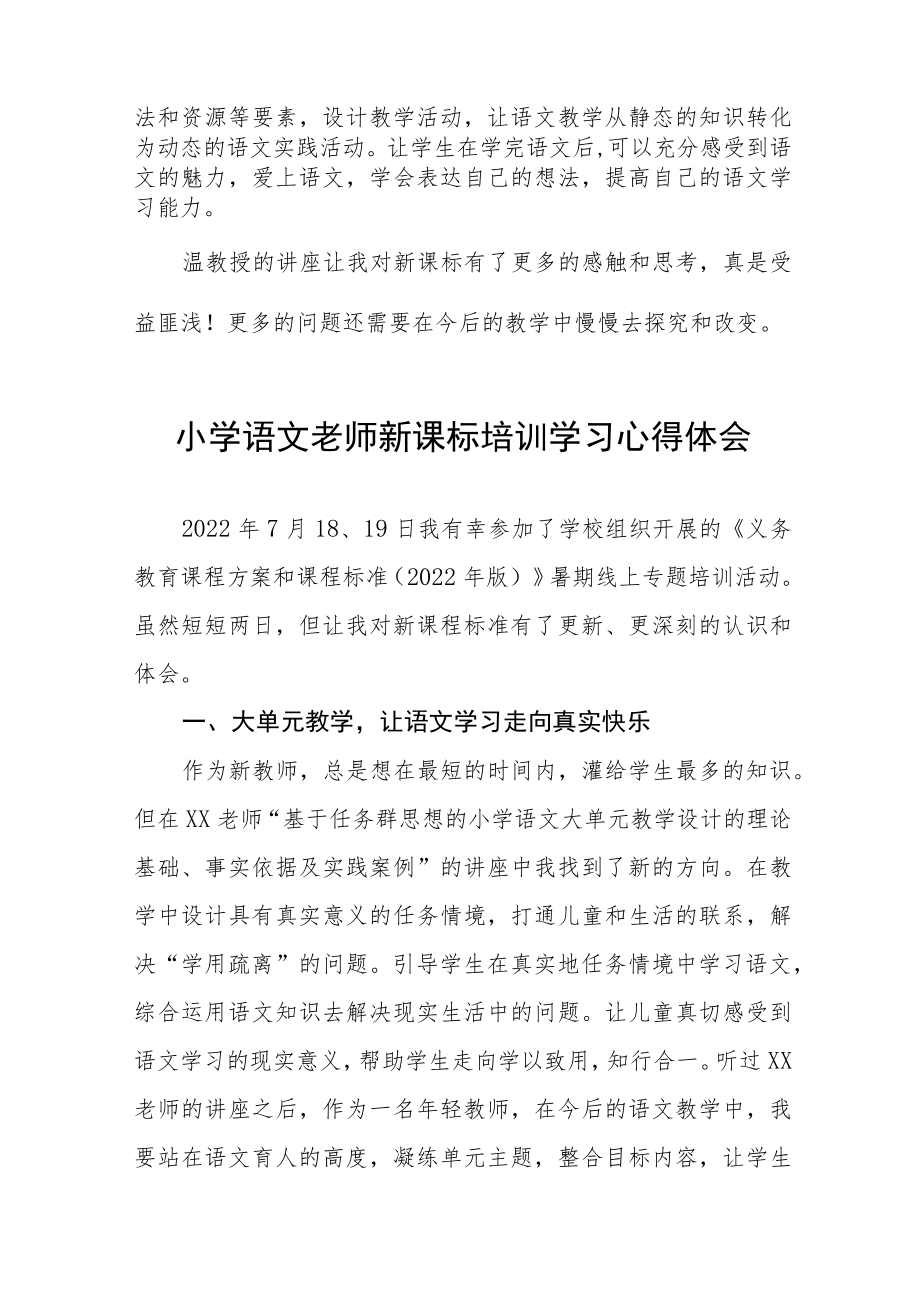 2022年义务教育课程标准线上培训心得体会八篇.docx_第2页