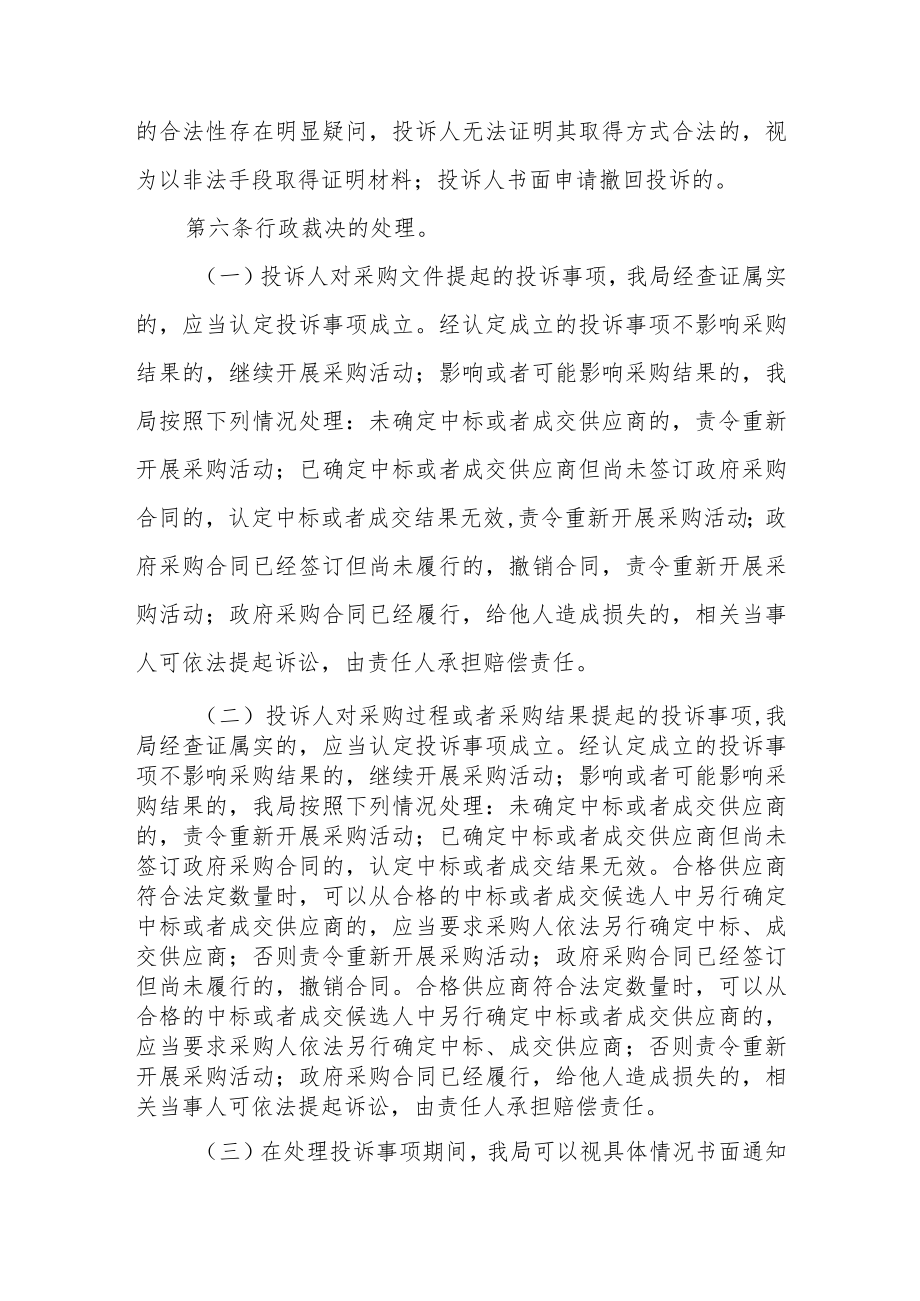 XX区财政局行政裁决制度.docx_第3页