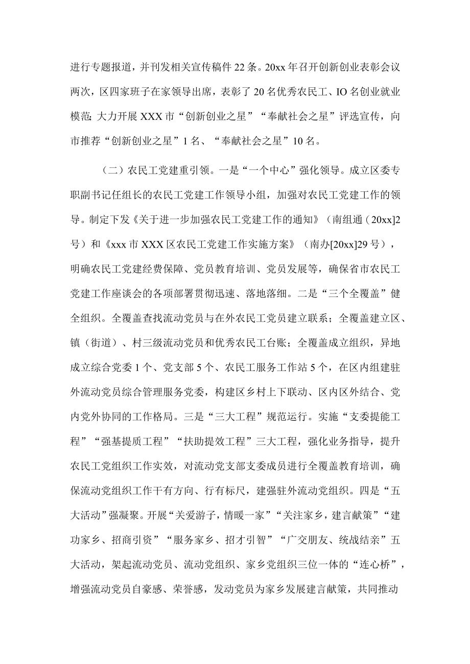 xxx区农民工工作领导小组关于xxx区农民工工作情况的报告.docx_第2页