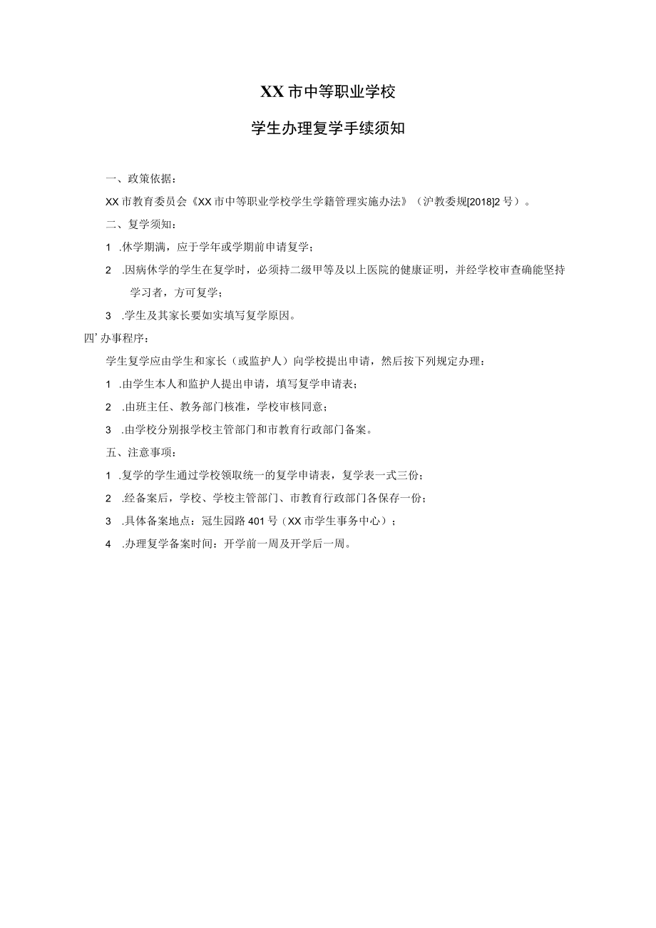 中等职业学校学生复学申请表.docx_第2页