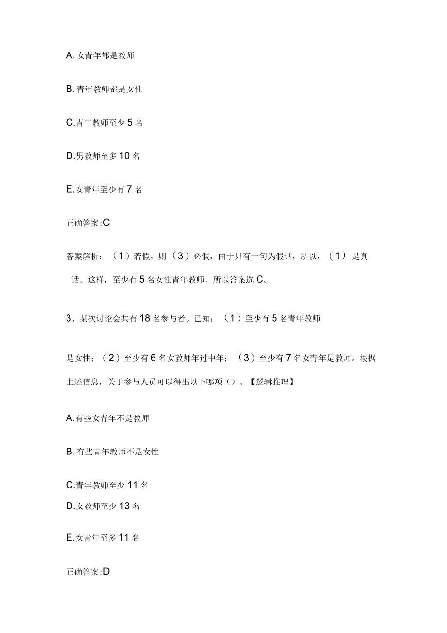 MBA考试《逻辑》历年真题和解析答案0601-3.docx_第2页