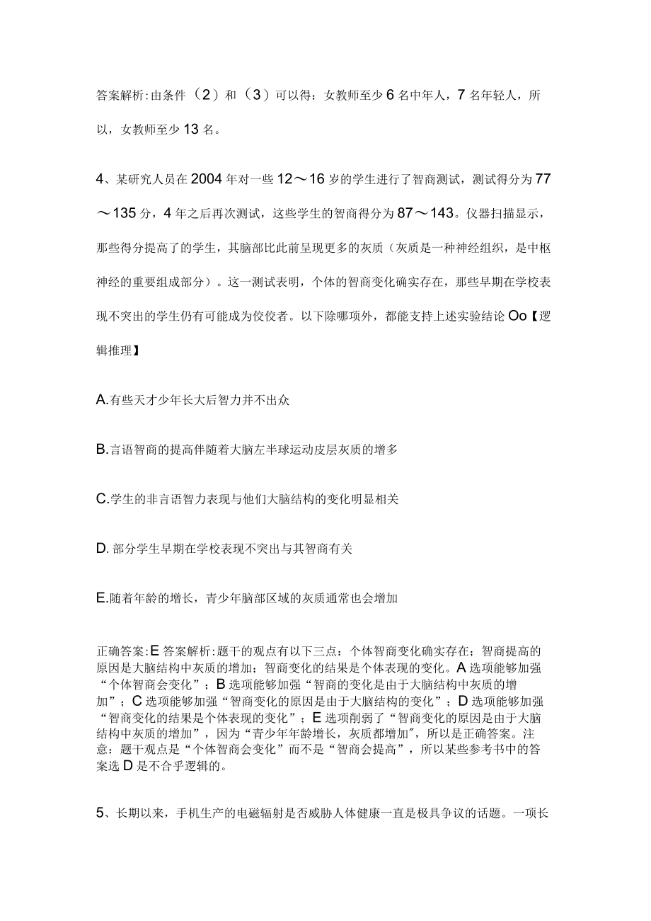 MBA考试《逻辑》历年真题和解析答案0601-3.docx_第3页