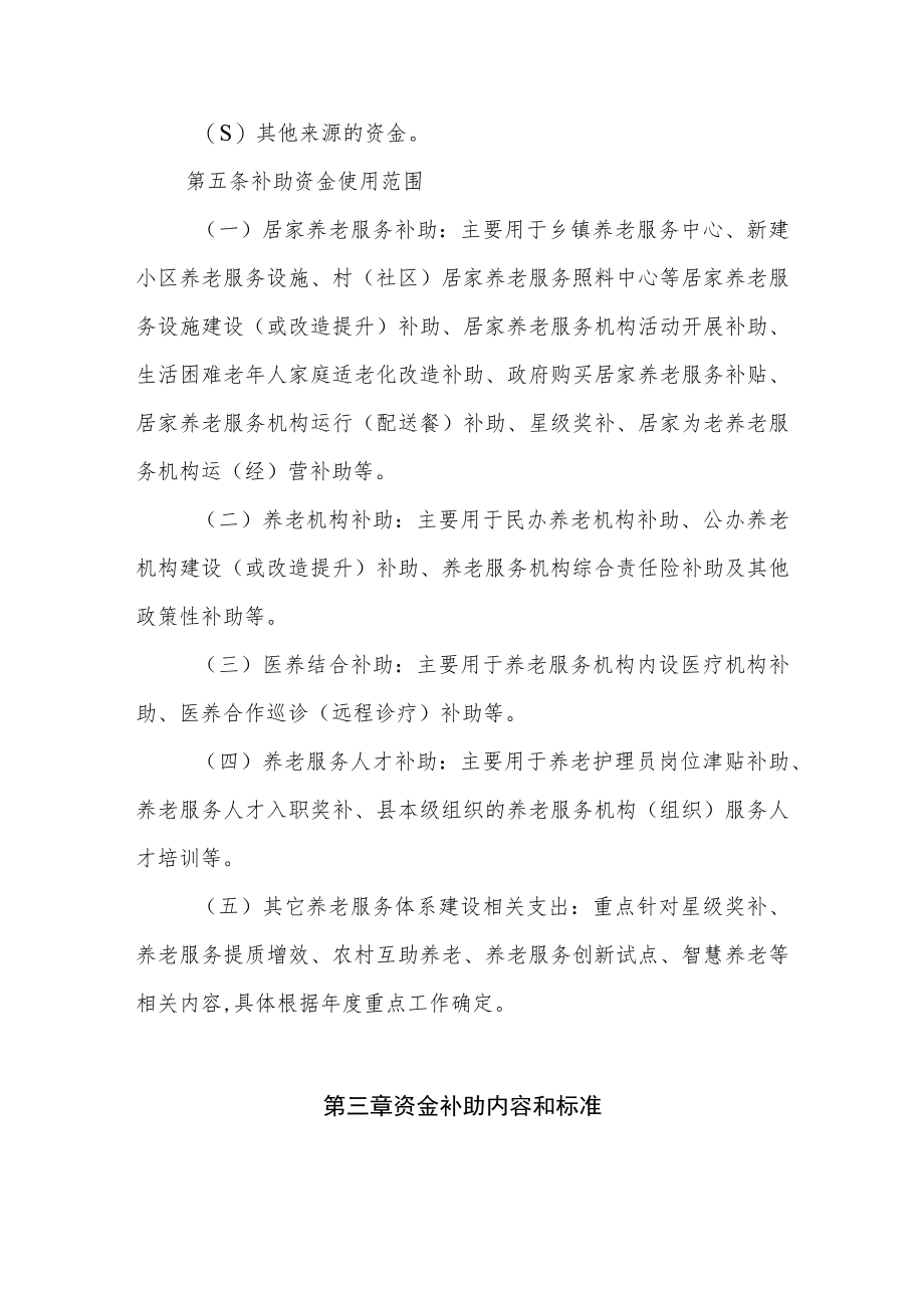 XX县养老服务体系建设资金补助实施办法.docx_第2页