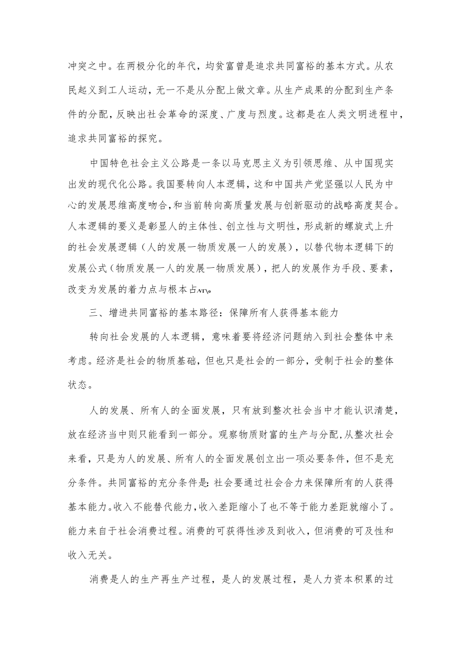 5篇党课讲稿供参考.docx_第3页