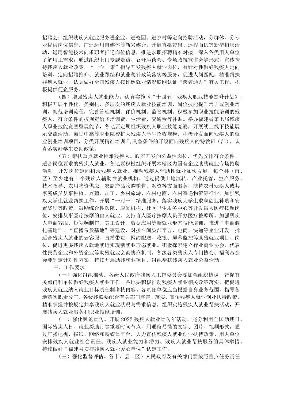 《福建省促进残疾人就业三年行动实施方案（2022—2024年）》全文及解读.docx_第2页