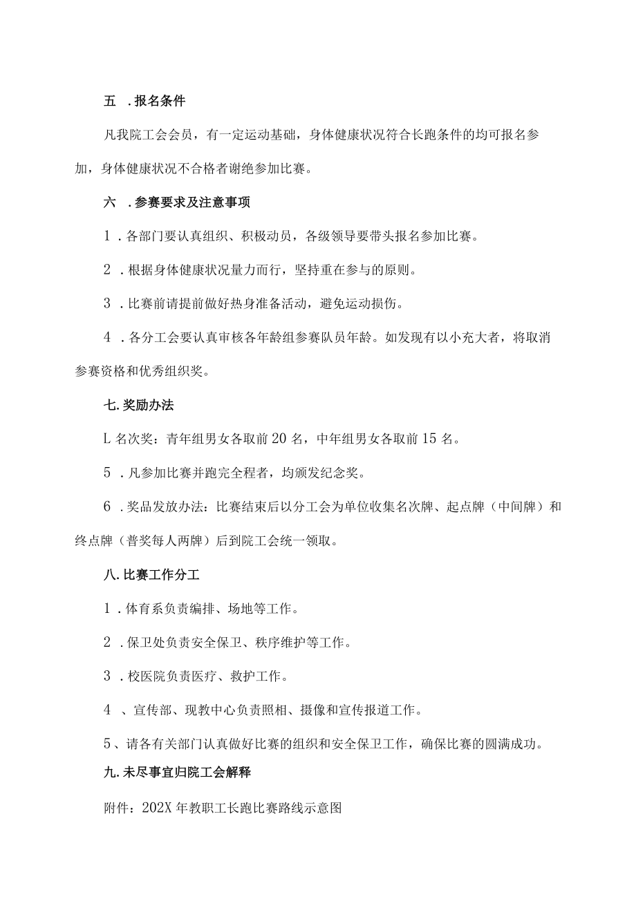 XX理工学院关于202X年教职工迎新年长跑比赛的通知.docx_第2页