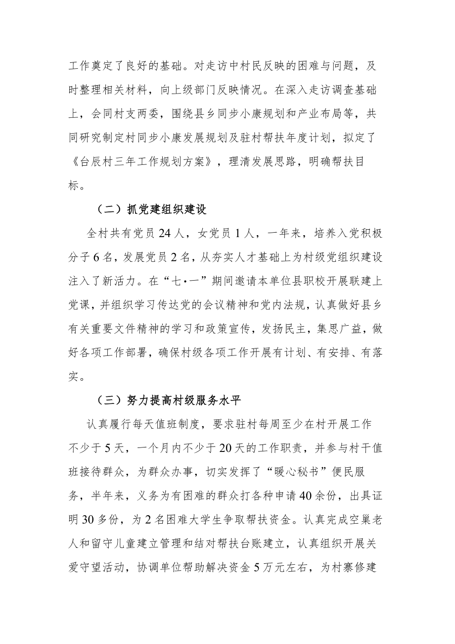 2022年上半年驻村工作述职报告.docx_第2页