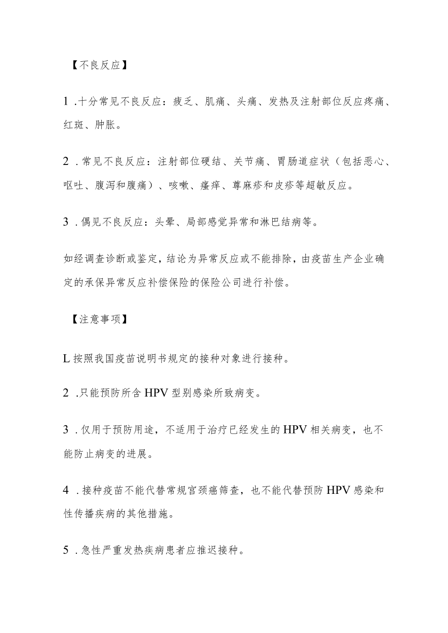 人乳头瘤病毒（HPV）疫苗免费接种项目接种知情同意书.docx_第2页