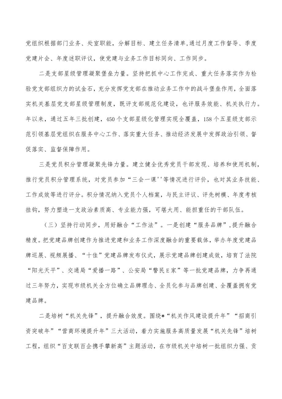 党业融合工作总结经验亮点材料.docx_第2页