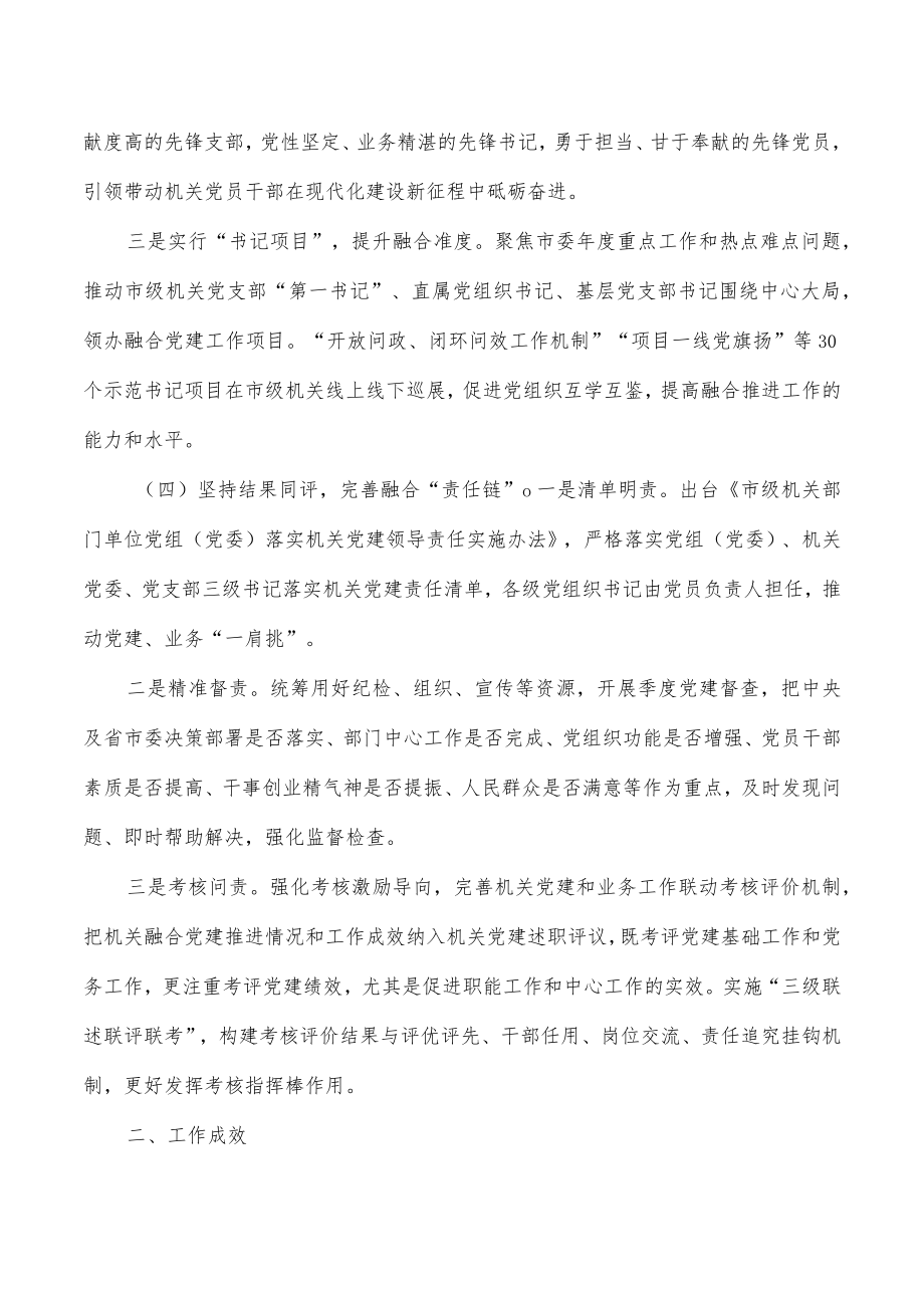 党业融合工作总结经验亮点材料.docx_第3页