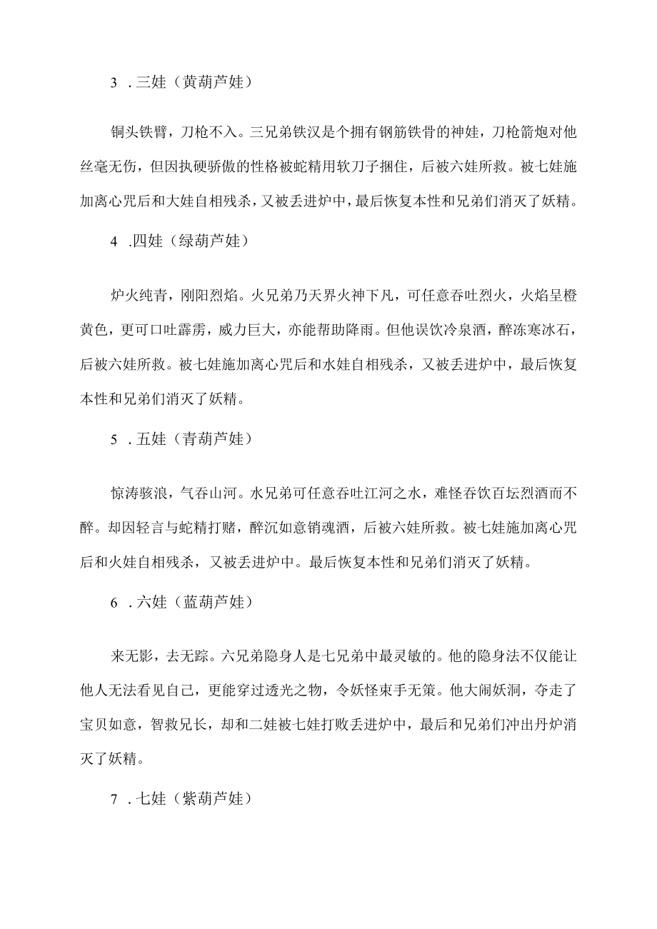 七个葫芦娃的功能分别是什么.docx_第2页