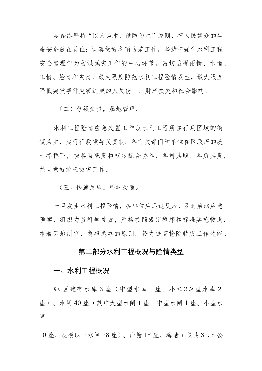 XX区水利工程险情应急处置预案.docx_第2页