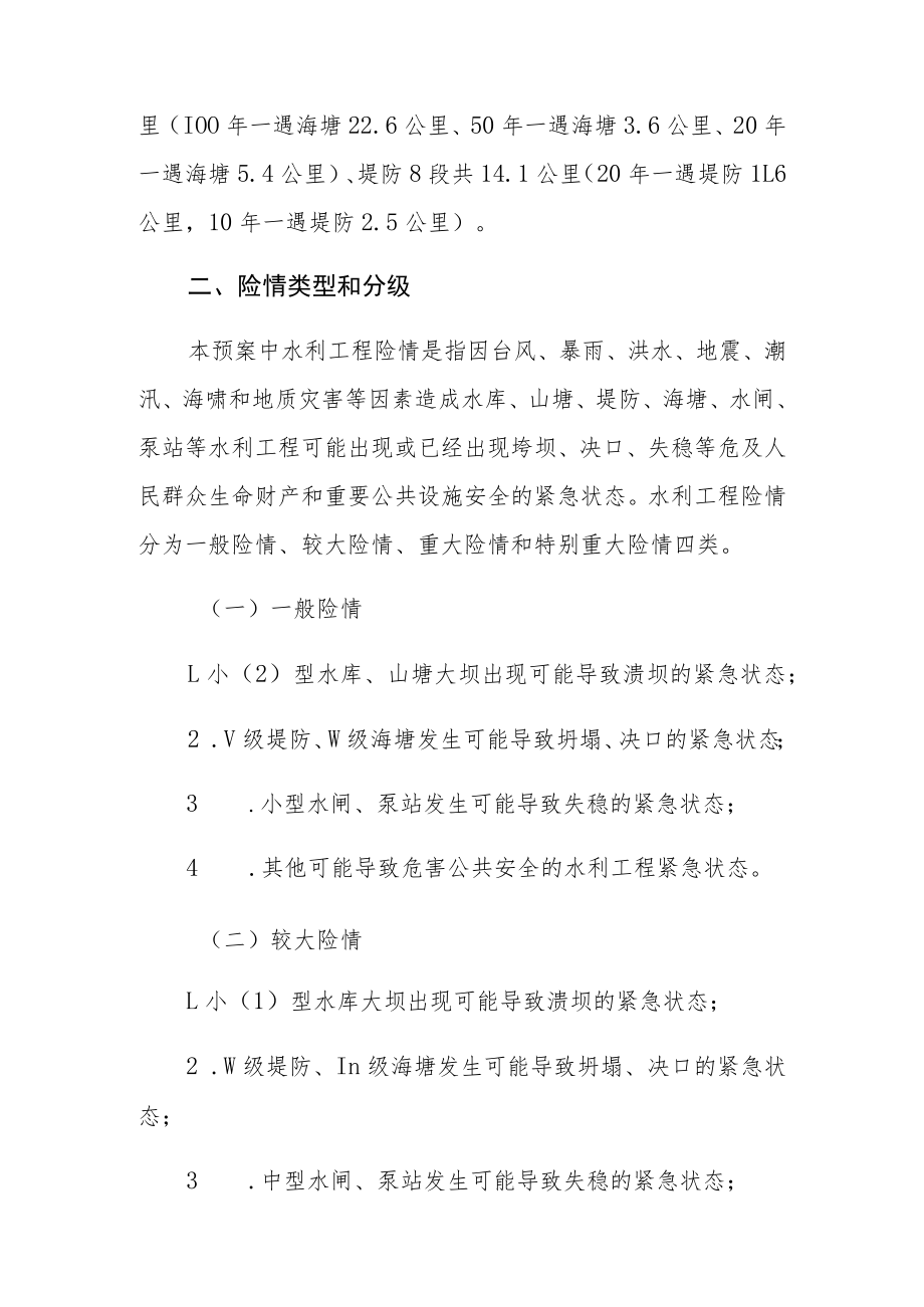 XX区水利工程险情应急处置预案.docx_第3页