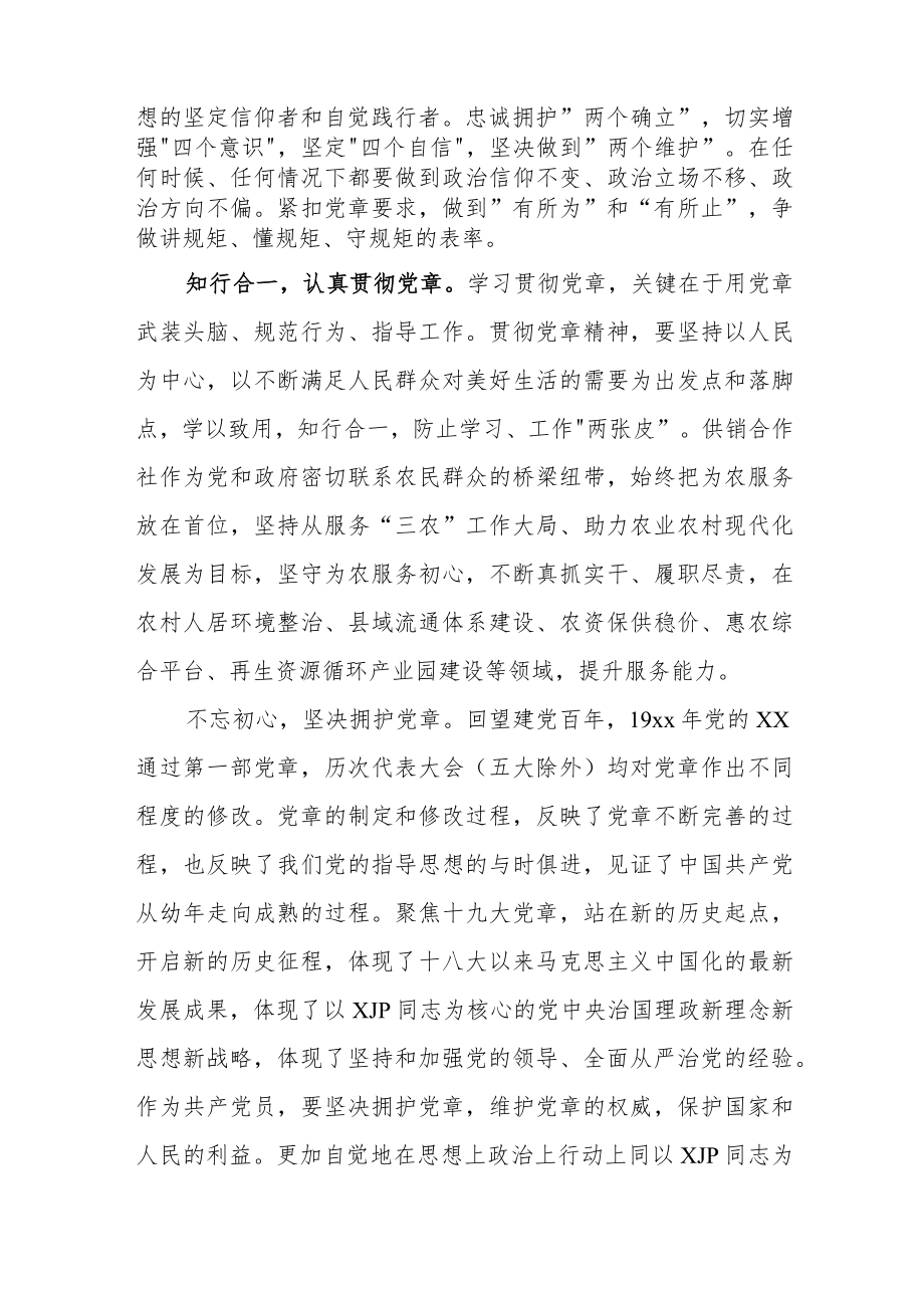 3篇2022年党员干部学习党章主题党课心得体会与感悟.docx_第2页