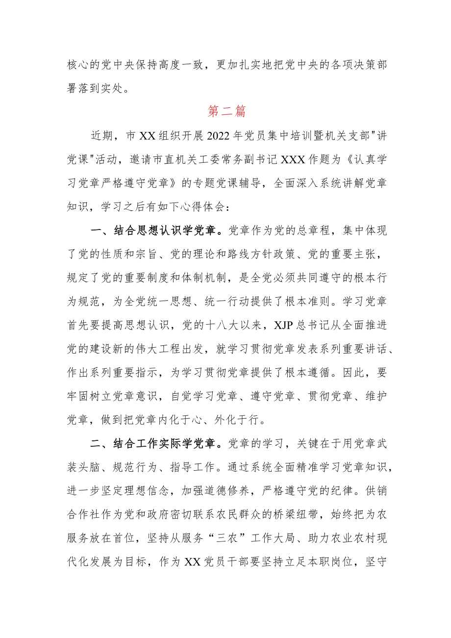 3篇2022年党员干部学习党章主题党课心得体会与感悟.docx_第3页