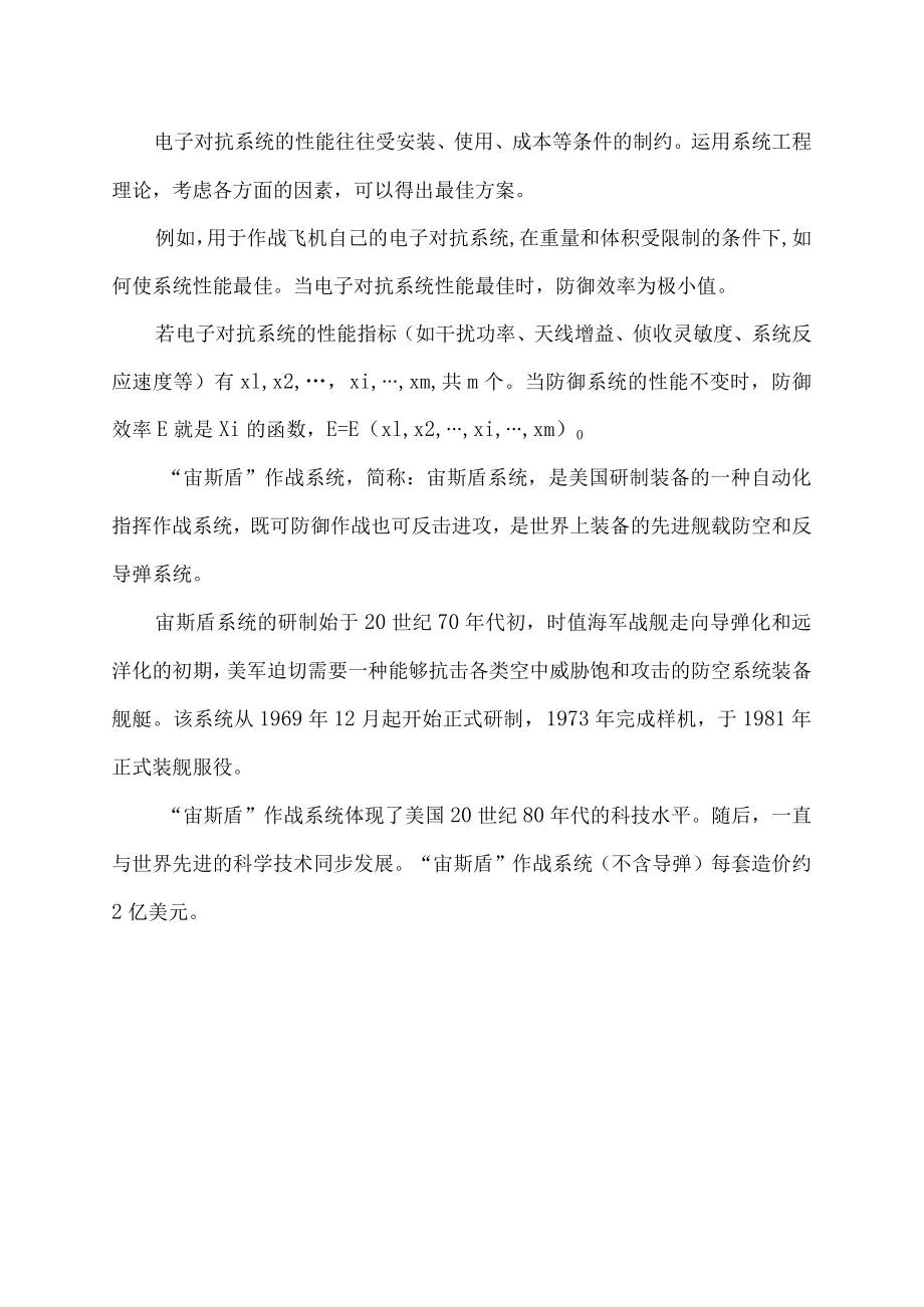 以下哪一个不属于“宙斯盾”作战系统分系统的是.docx_第2页