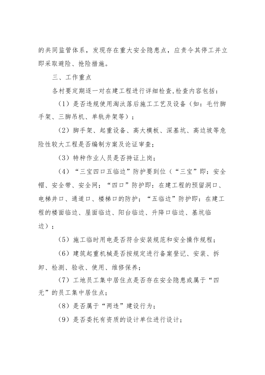 XX镇在建工程巡查工作方案.docx_第2页