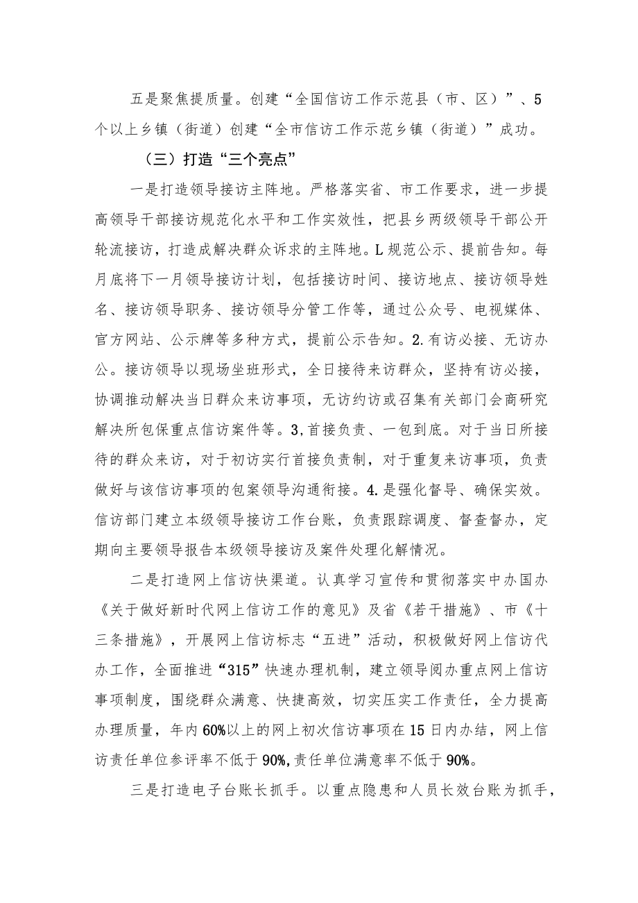 信访局2023年工作计划.docx_第2页