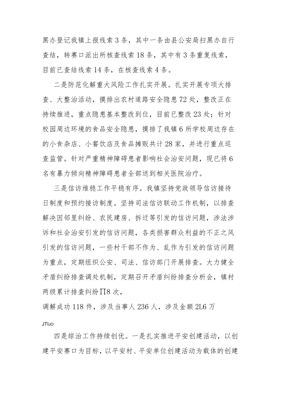 乡镇政法工作总结.docx_第2页