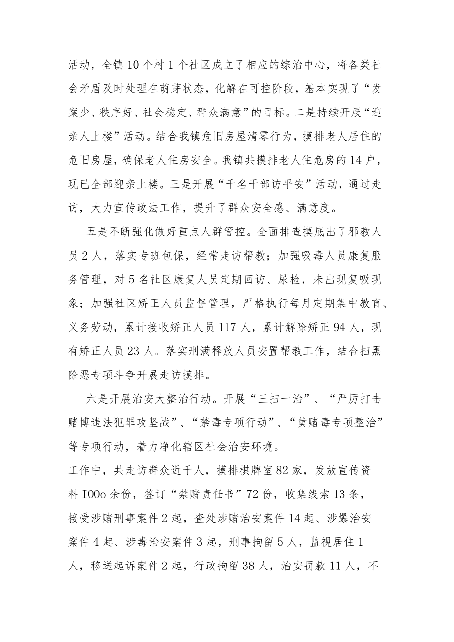 乡镇政法工作总结.docx_第3页