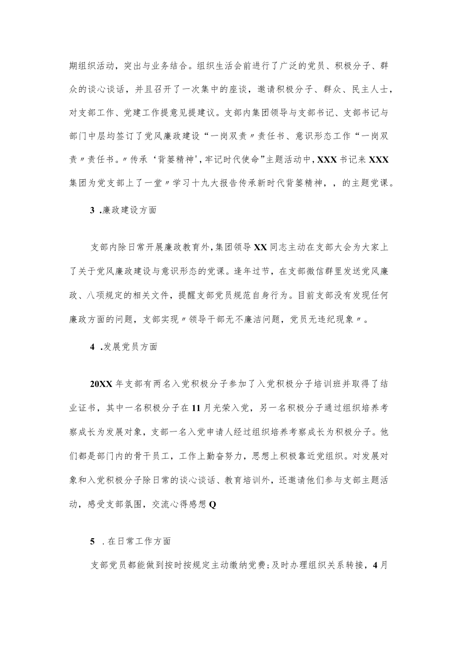 党支部规范化建设工作总结.docx_第2页