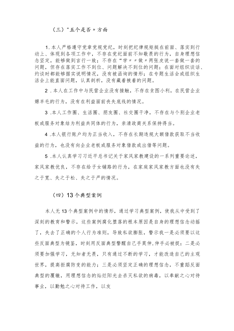 2022年“两个专项整治”个人对照检查材料.docx_第3页