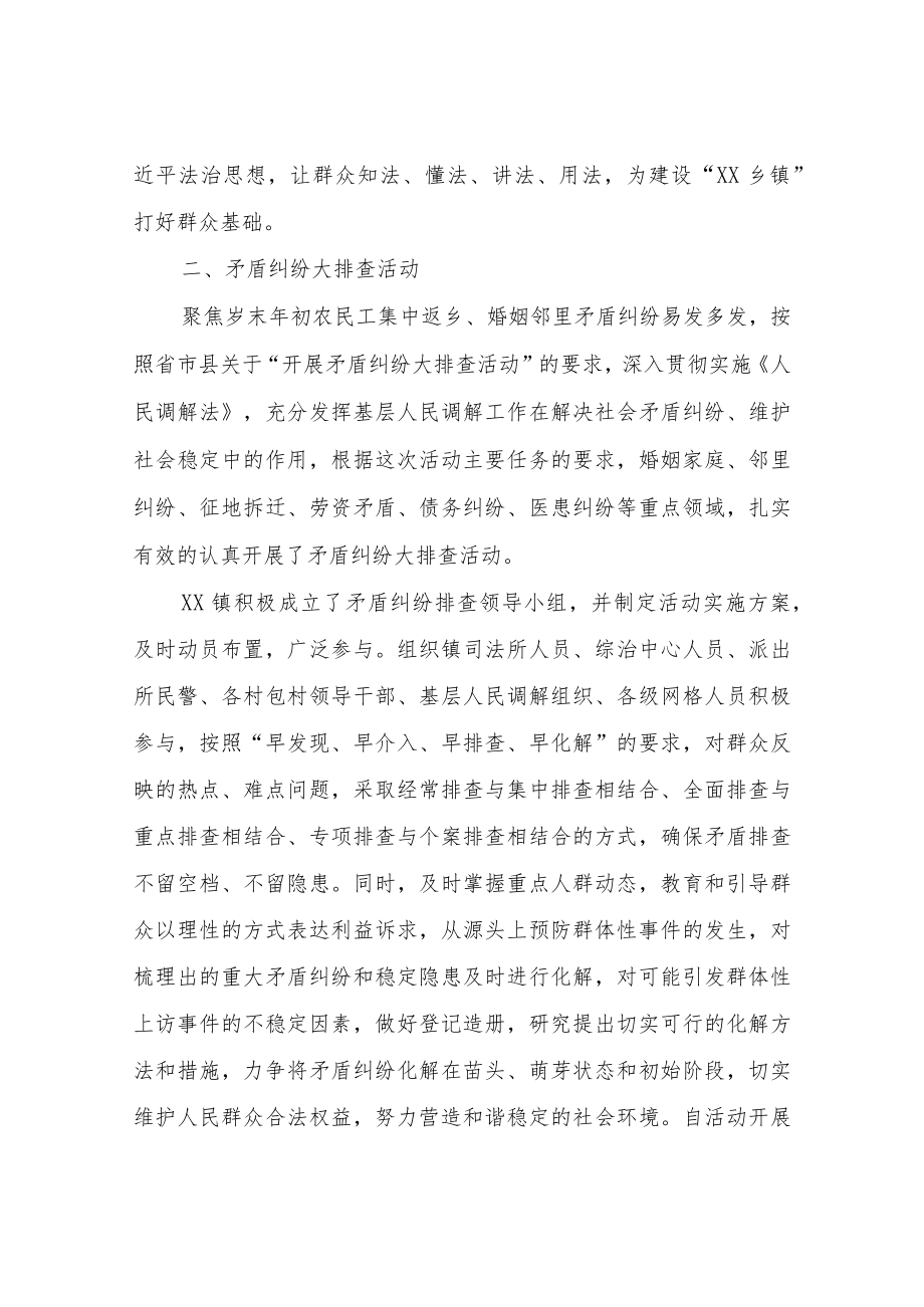 XX镇关于集中开展基层治理四项活动的总结.docx_第2页