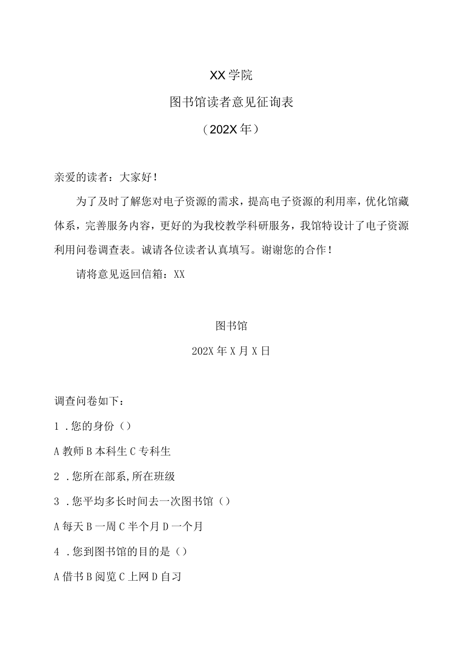 XX学院图书馆读者意见征询表（202X年）.docx_第1页