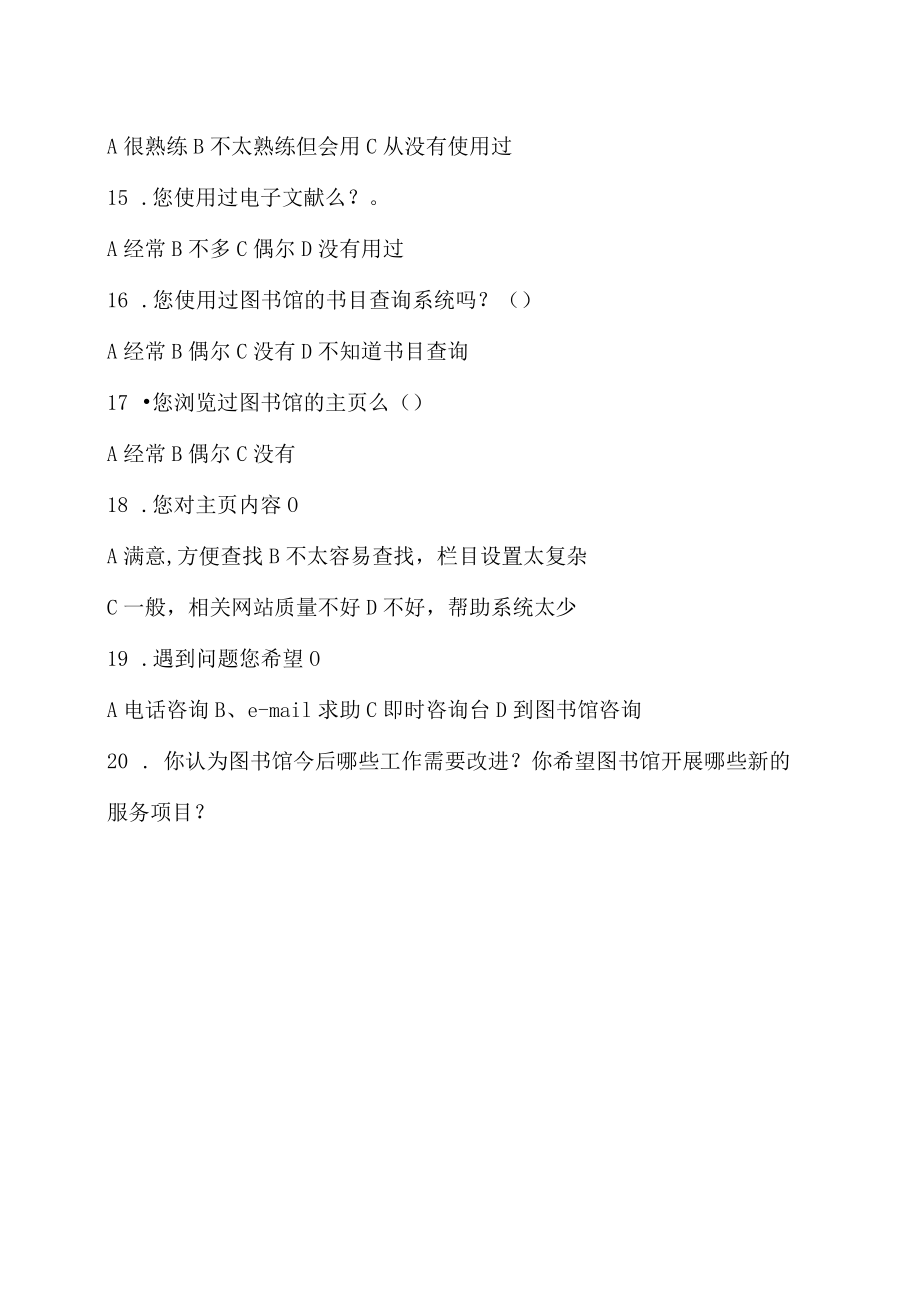 XX学院图书馆读者意见征询表（202X年）.docx_第3页