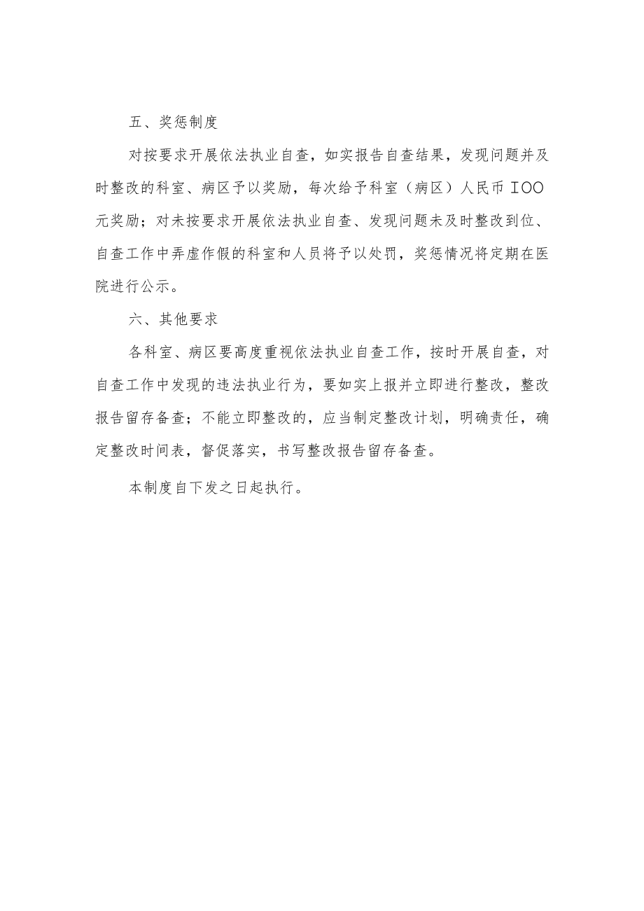 XX县中医院依法执业自查工作制度.docx_第3页