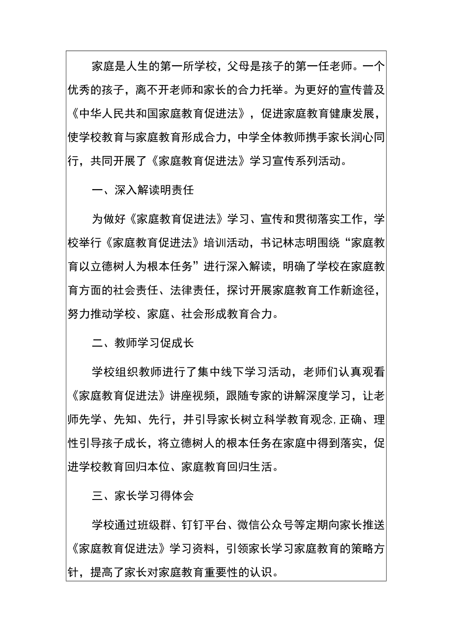 2022中学学习宣传贯彻《家庭教育促进法》工作总结报告（范本）.docx_第2页