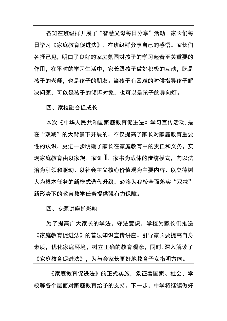 2022中学学习宣传贯彻《家庭教育促进法》工作总结报告（范本）.docx_第3页