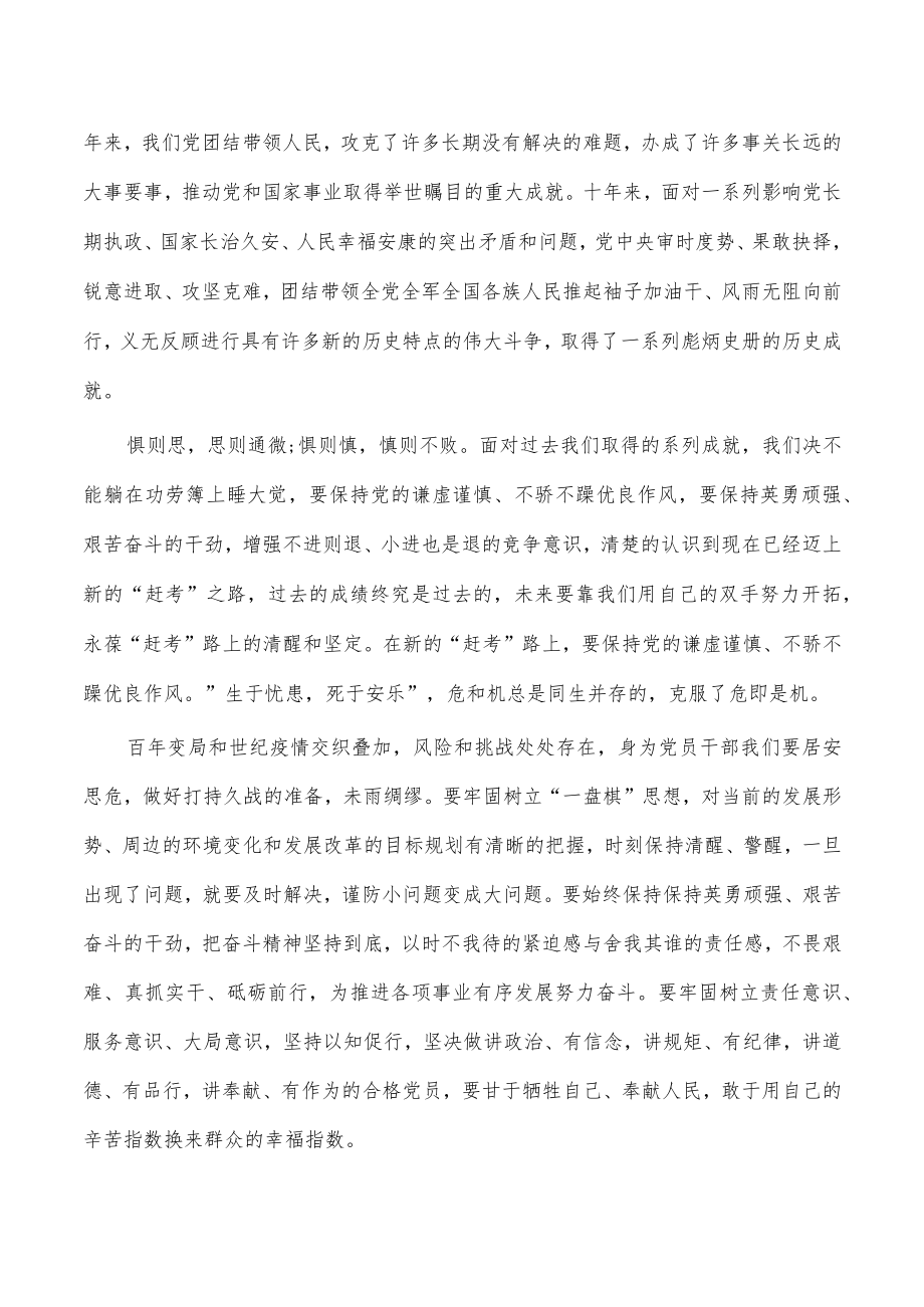 三个务必赶考讲稿.docx_第2页