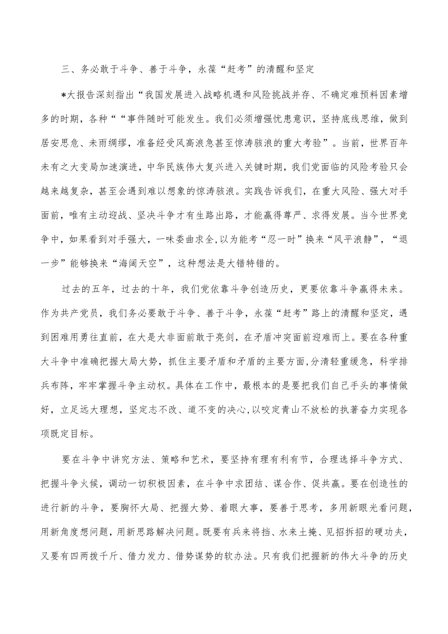 三个务必赶考讲稿.docx_第3页