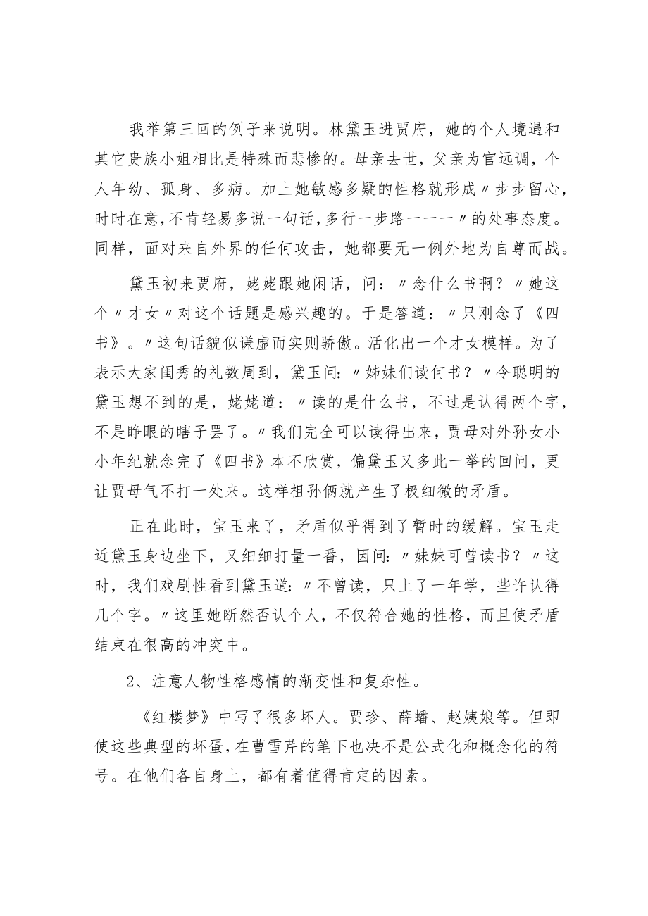 《红楼梦》讲课讲稿.docx_第3页